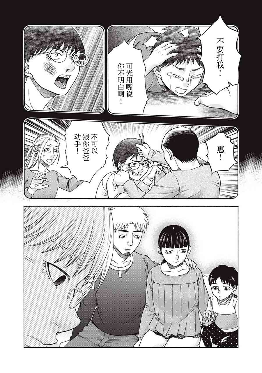 同一屋檐下，阿斯伯格的她 63话 第17页