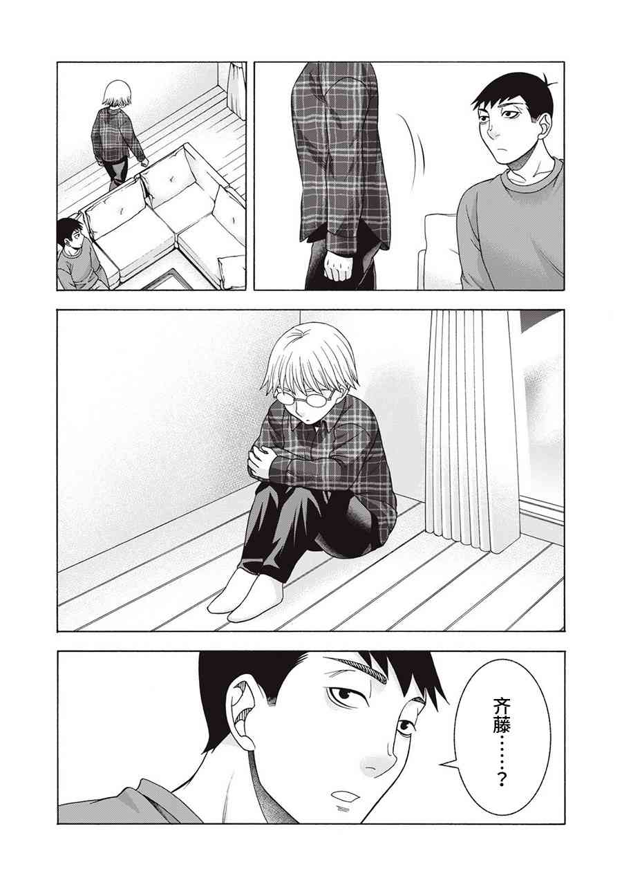 同一屋檐下，阿斯伯格的她 63话 第18页