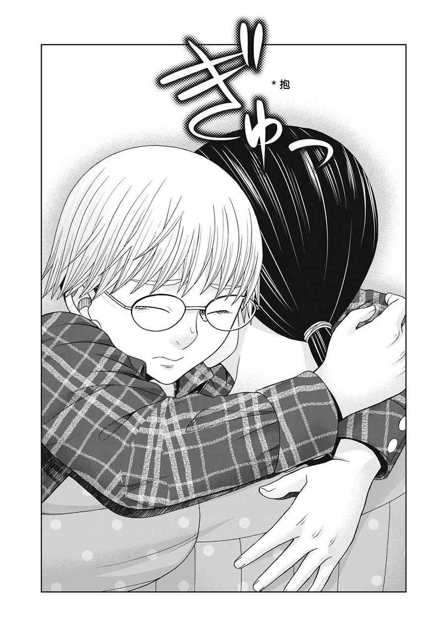 同一屋檐下，阿斯伯格的她 64话 第9页