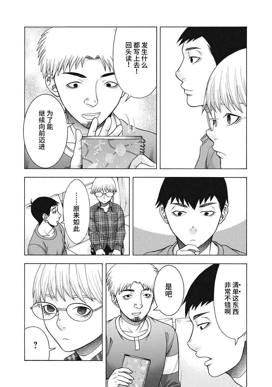 同一屋檐下，阿斯伯格的她 64话 第13页