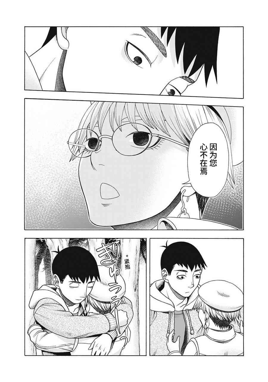 同一屋檐下，阿斯伯格的她 64话 第17页