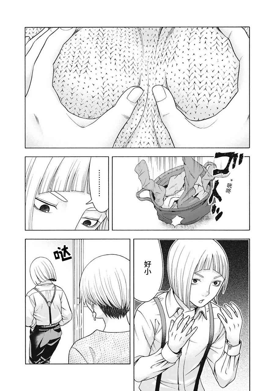 同一屋檐下，阿斯伯格的她 65话 第2页