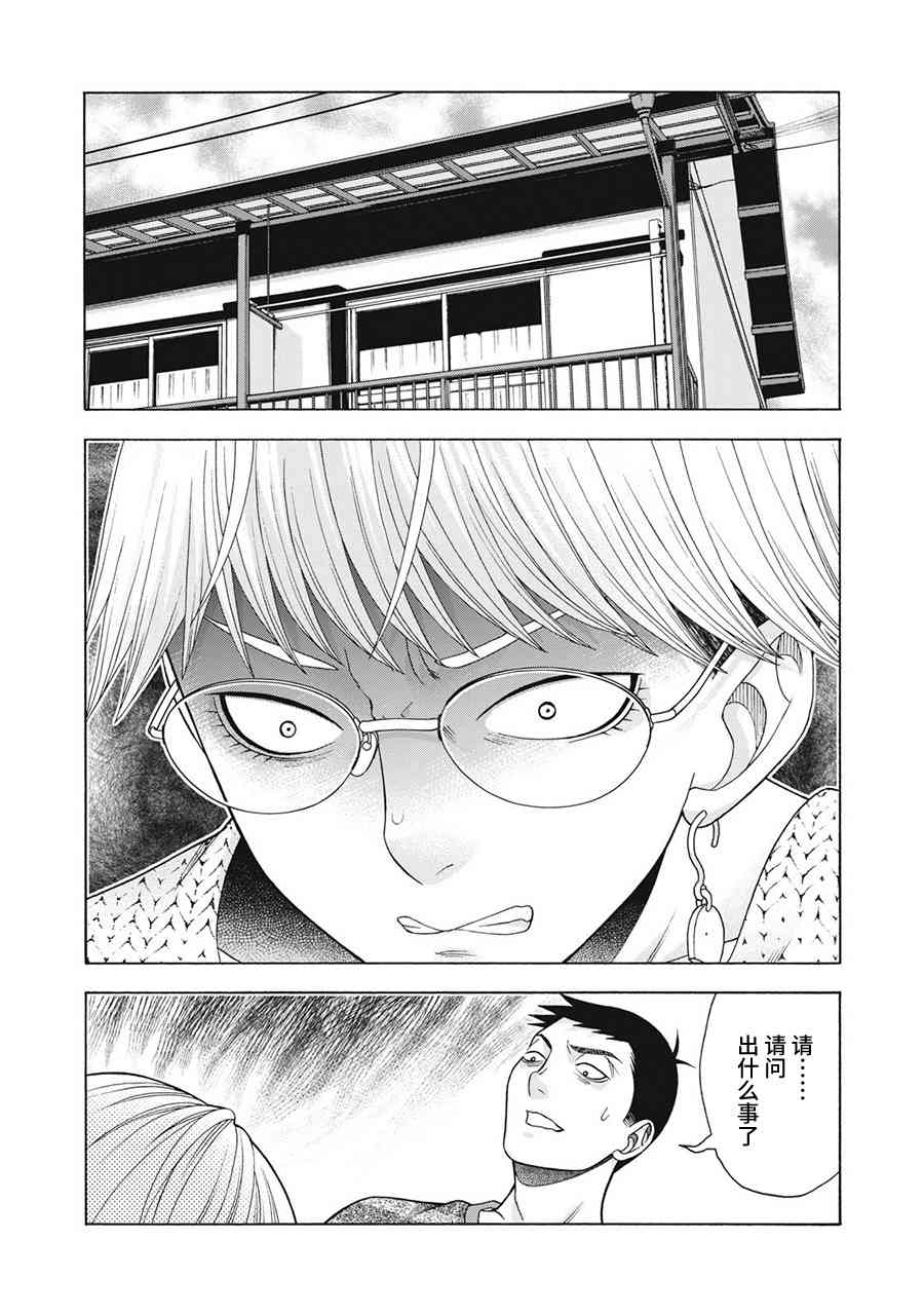 同一屋檐下，阿斯伯格的她 65话 第3页