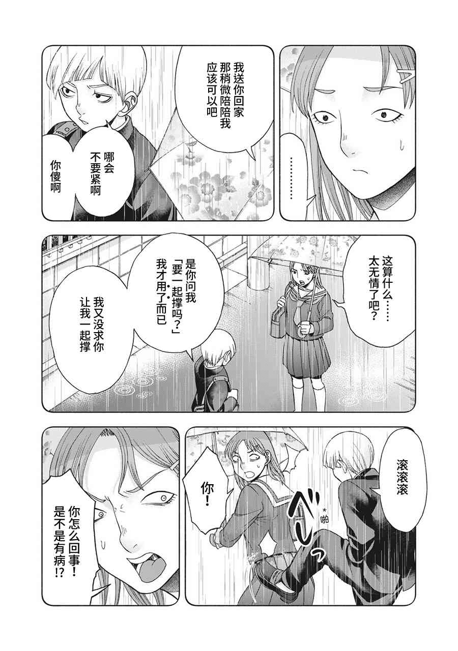 同一屋檐下，阿斯伯格的她 65话 第7页