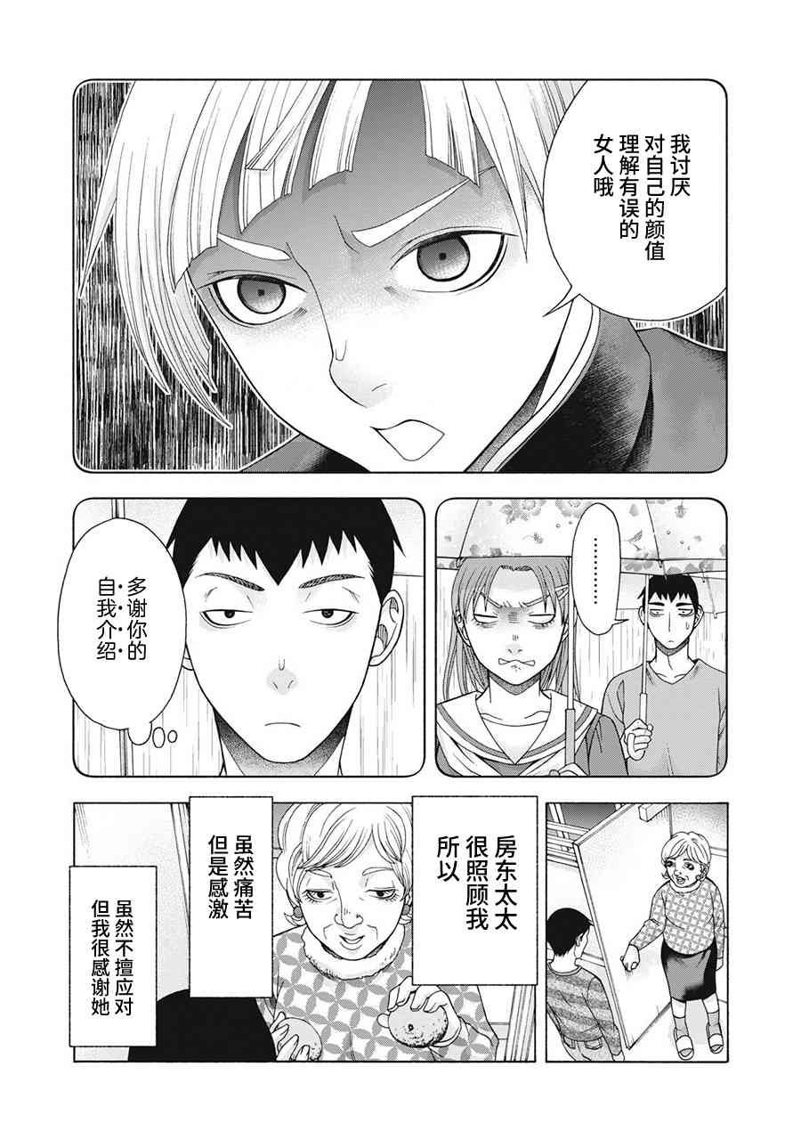 同一屋檐下，阿斯伯格的她 65话 第8页