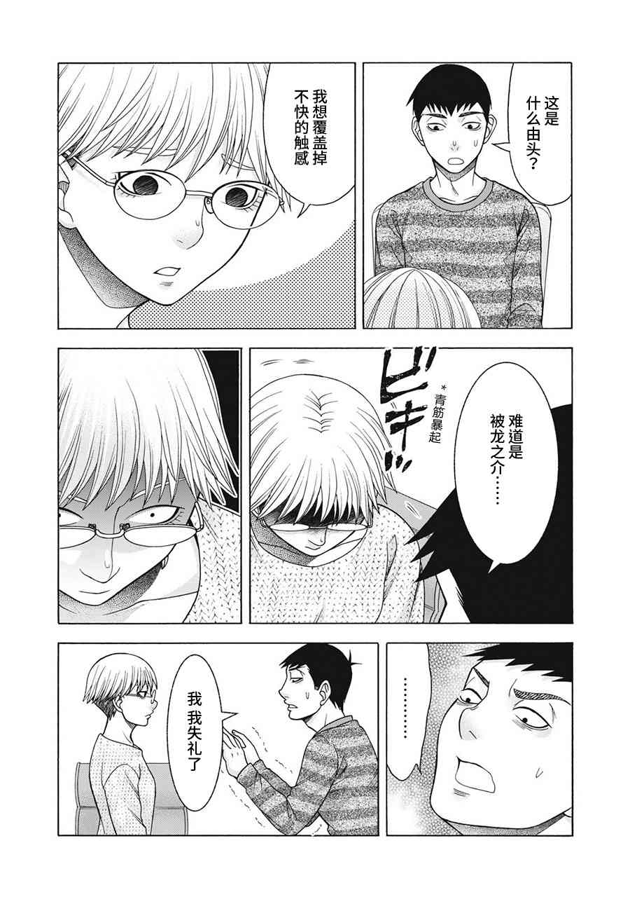 同一屋檐下，阿斯伯格的她 65话 第11页