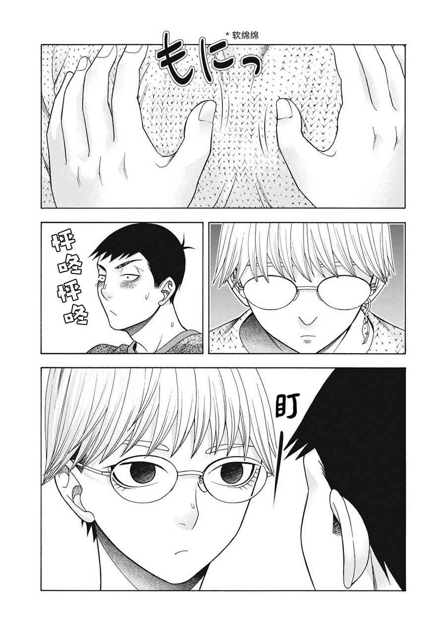 同一屋檐下，阿斯伯格的她 65话 第12页