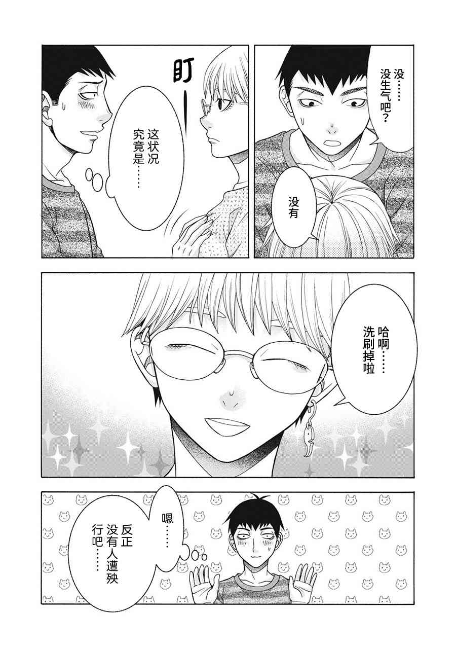 同一屋檐下，阿斯伯格的她 65话 第13页