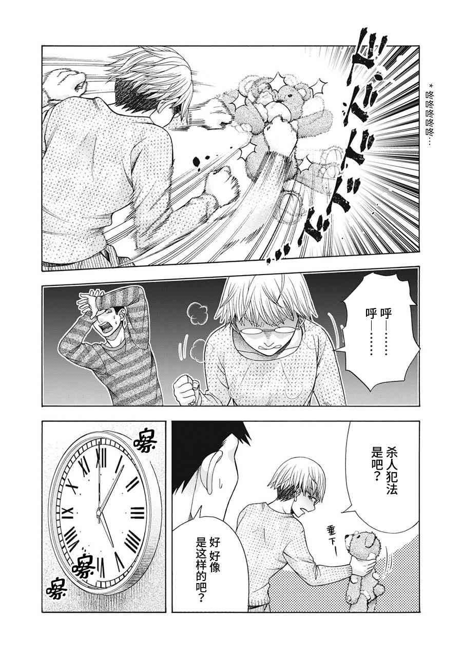 同一屋檐下，阿斯伯格的她 65话 第15页