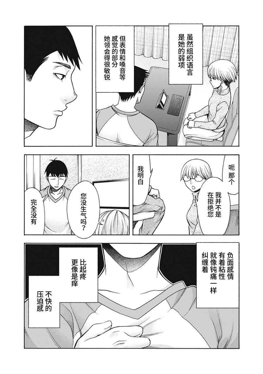 同一屋檐下，阿斯伯格的她 66话 第2页