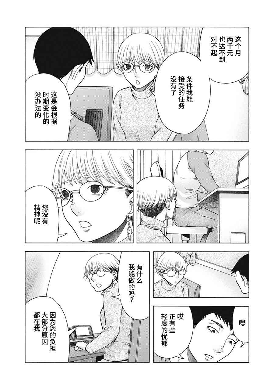 同一屋檐下，阿斯伯格的她 66话 第3页