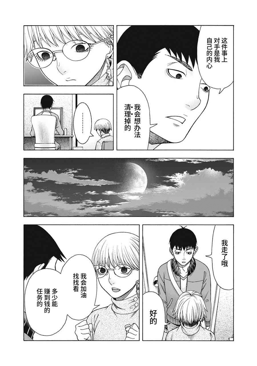 同一屋檐下，阿斯伯格的她 66话 第4页