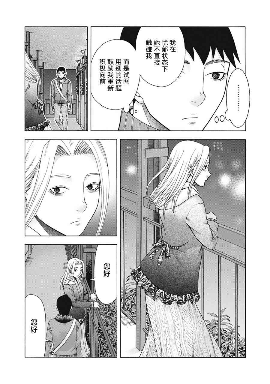 同一屋檐下，阿斯伯格的她 66话 第5页