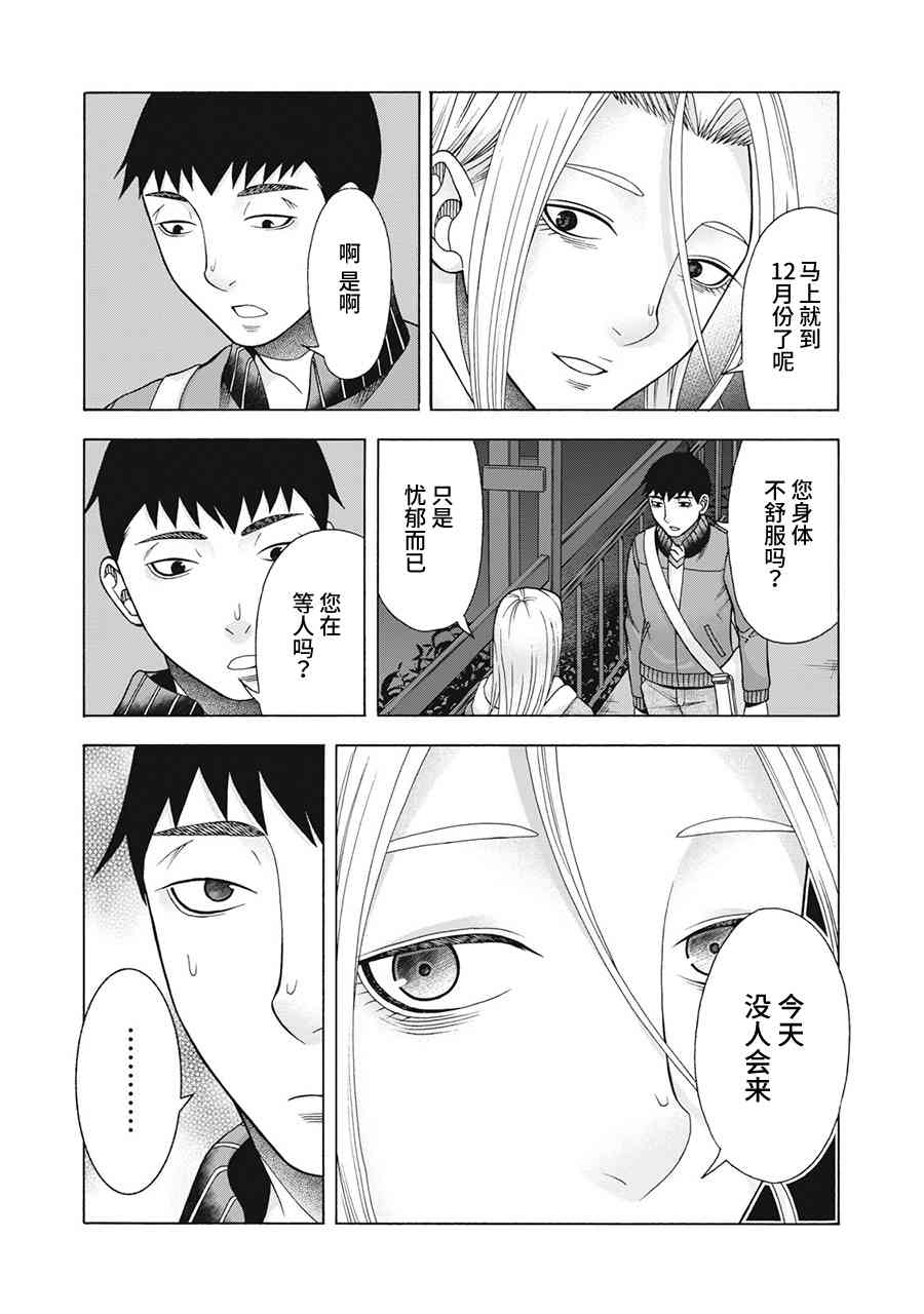 同一屋檐下，阿斯伯格的她 66话 第6页