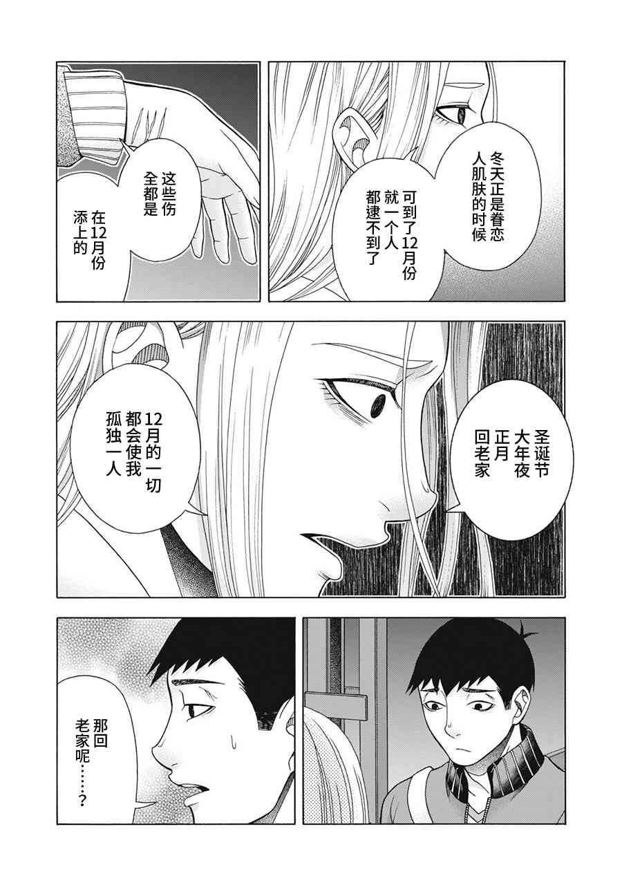 同一屋檐下，阿斯伯格的她 66话 第7页