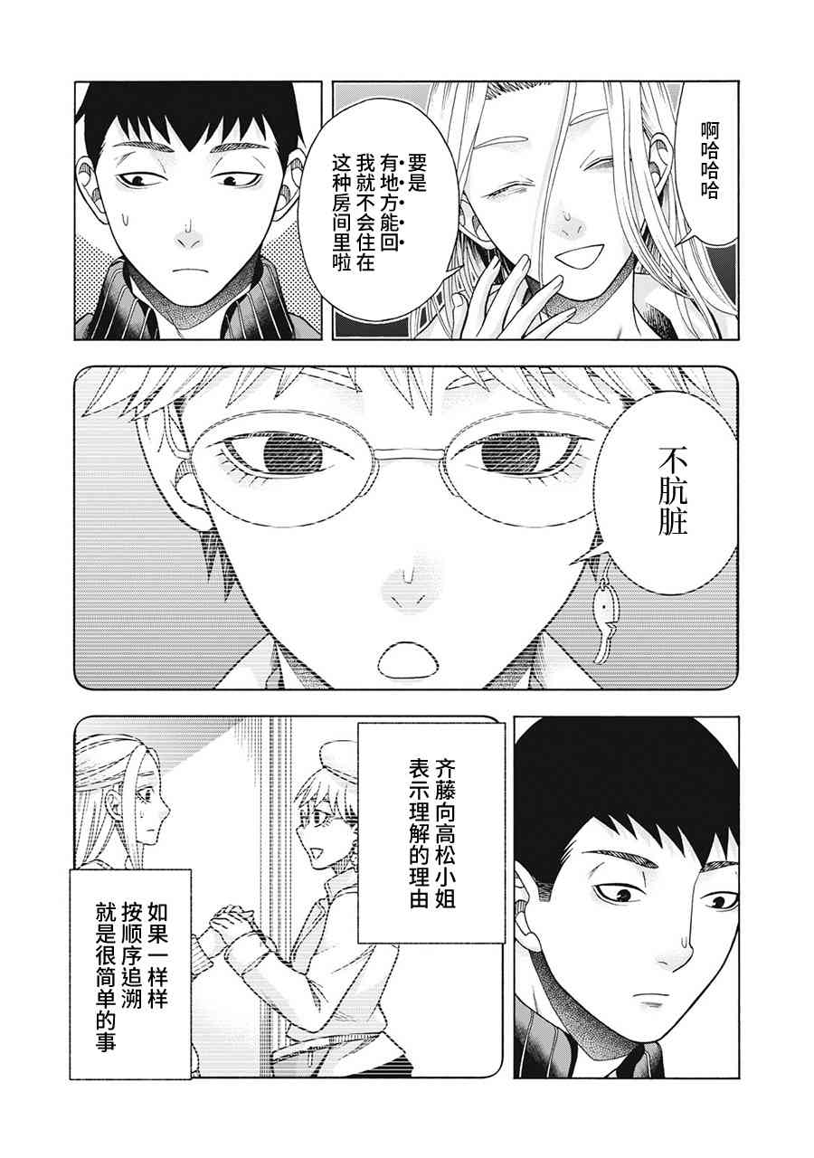 同一屋檐下，阿斯伯格的她 66话 第8页