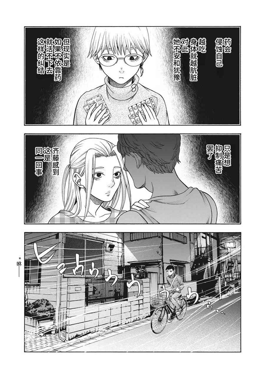 同一屋檐下，阿斯伯格的她 66话 第9页