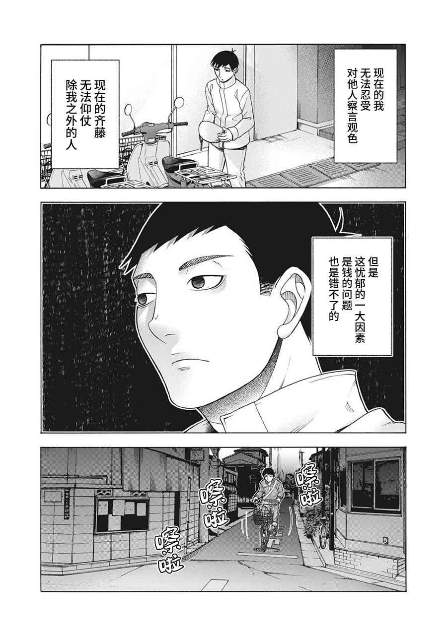 同一屋檐下，阿斯伯格的她 66话 第11页