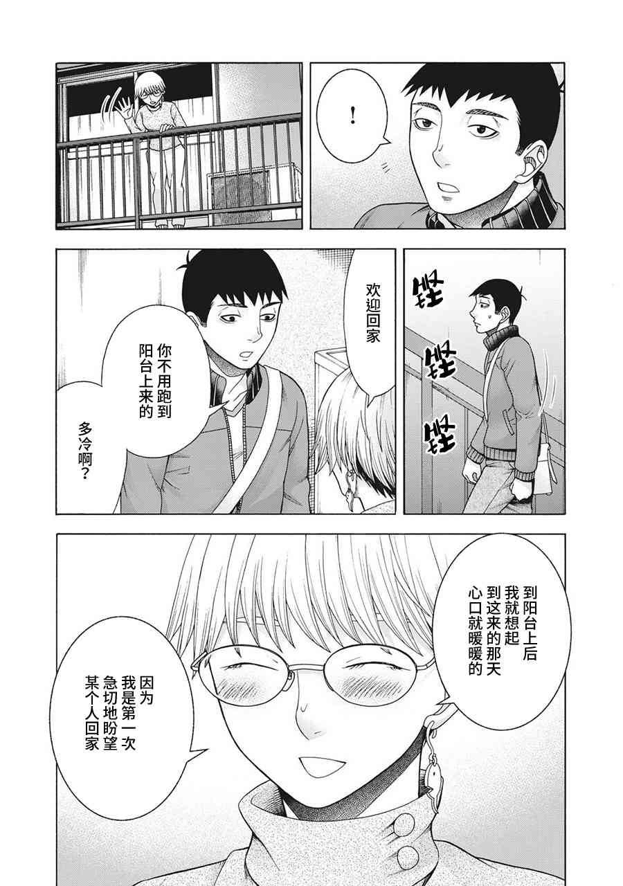 同一屋檐下，阿斯伯格的她 66话 第12页