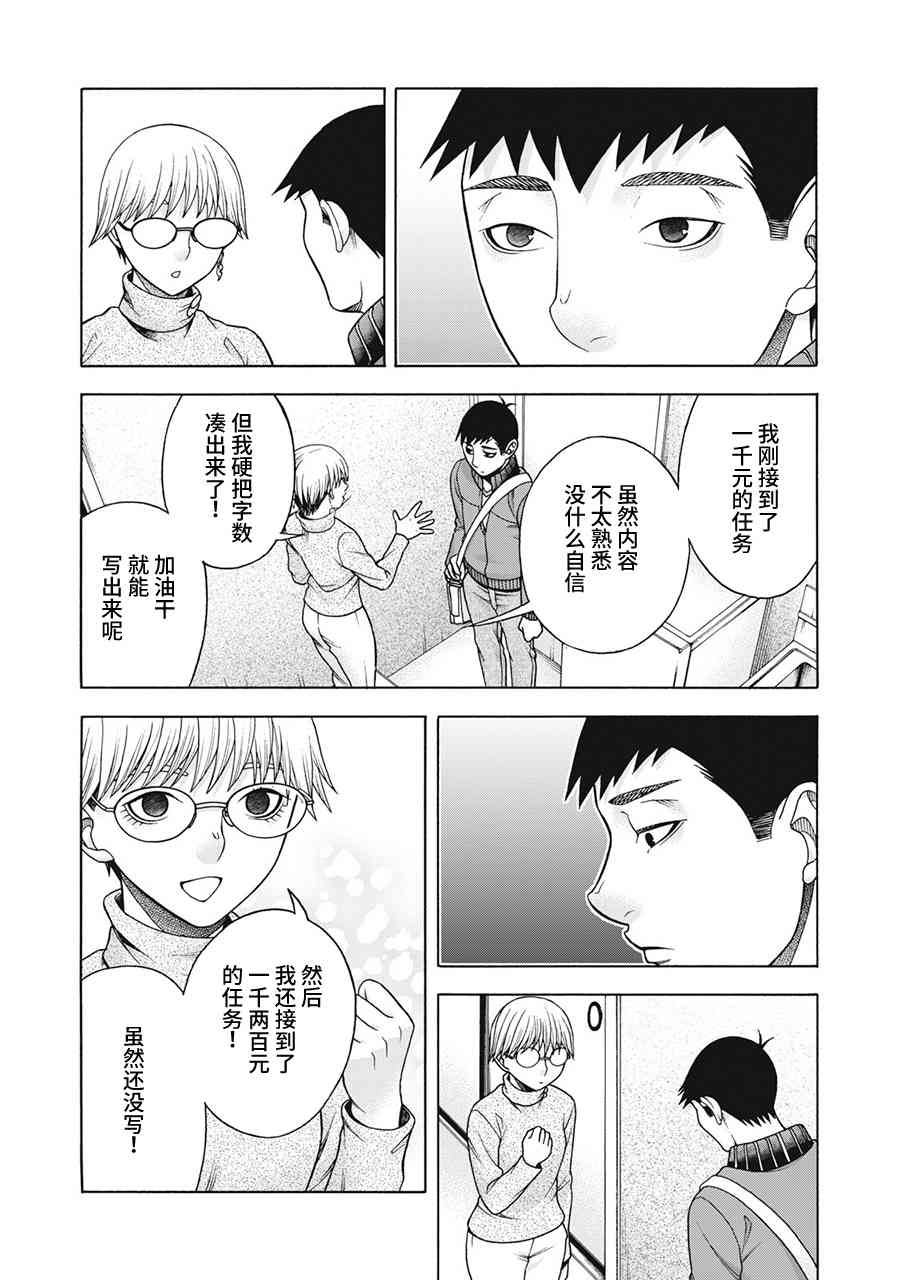 同一屋檐下，阿斯伯格的她 66话 第13页