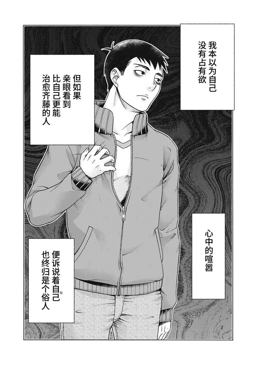 同一屋檐下，阿斯伯格的她 66话 第16页