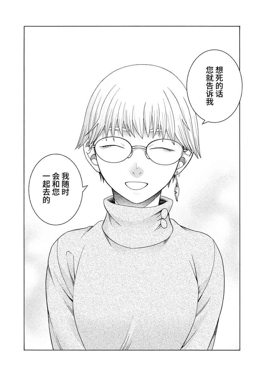 同一屋檐下，阿斯伯格的她 66话 第17页