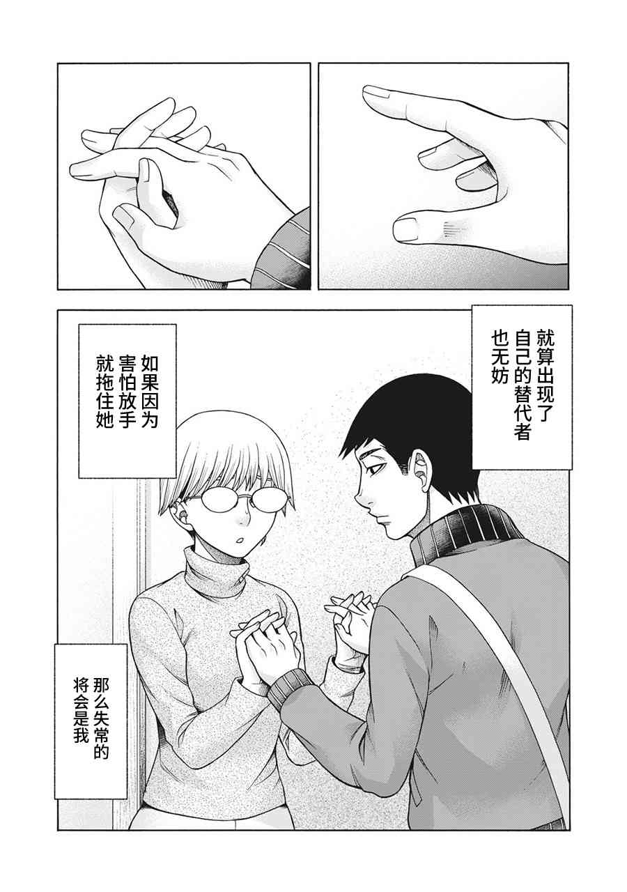 同一屋檐下，阿斯伯格的她 66话 第19页