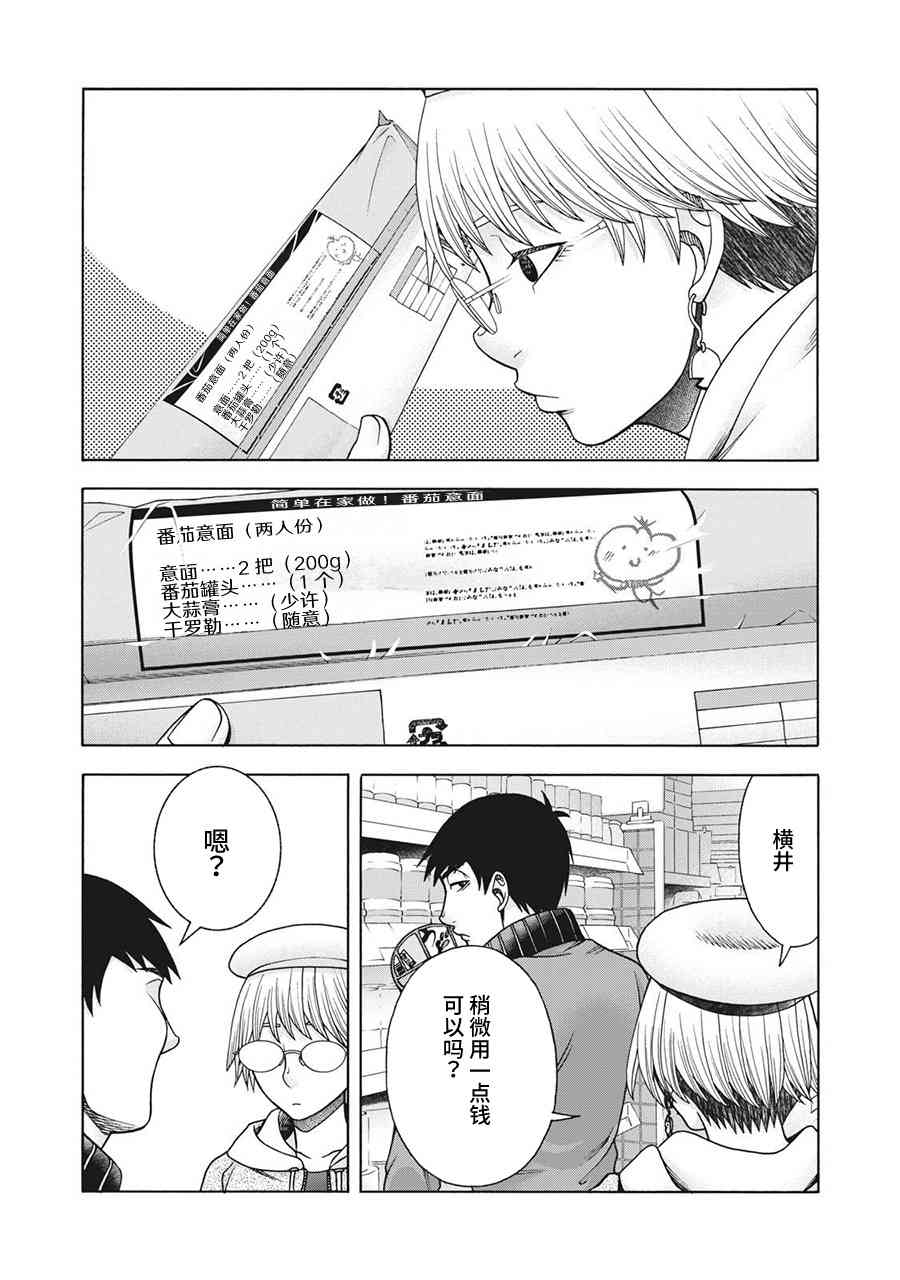 同一屋檐下，阿斯伯格的她 67话 第1页