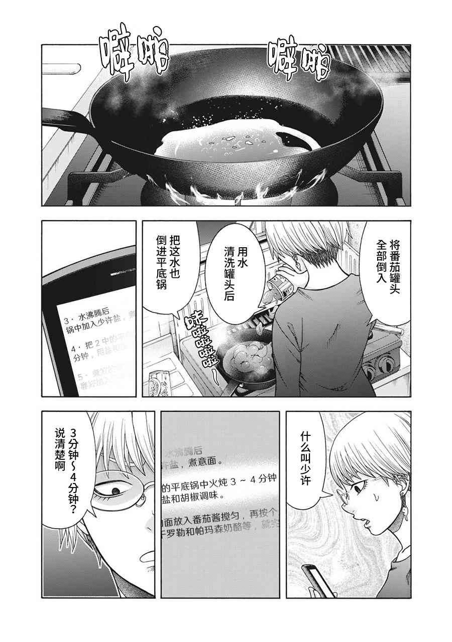 同一屋檐下，阿斯伯格的她 67话 第2页