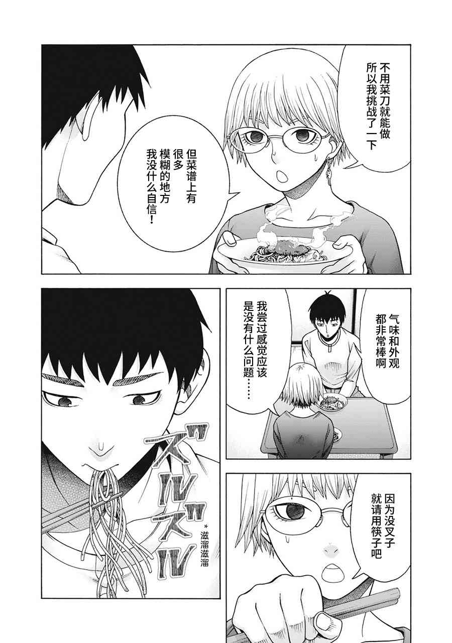 同一屋檐下，阿斯伯格的她 67话 第4页