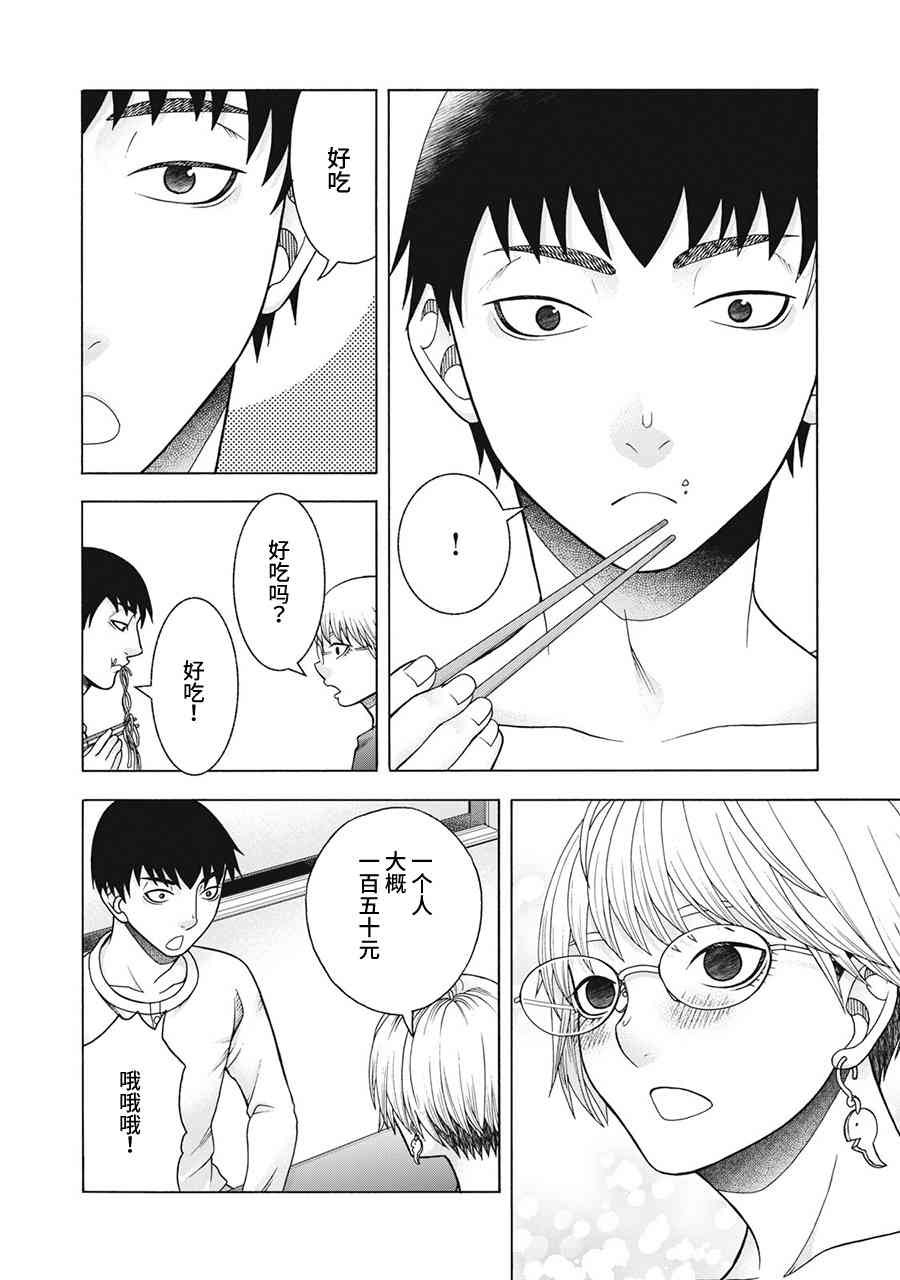 同一屋檐下，阿斯伯格的她 67话 第5页