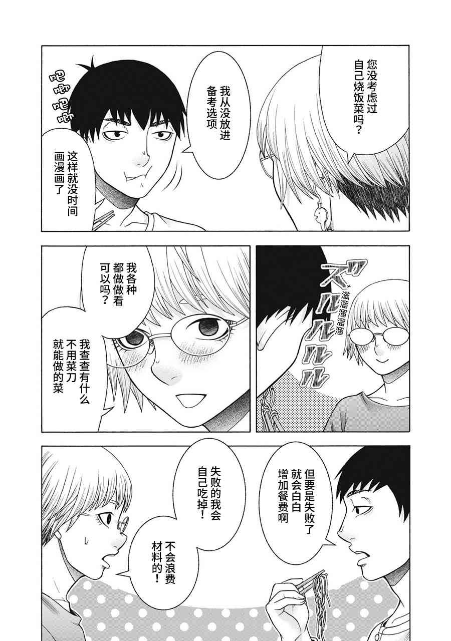 同一屋檐下，阿斯伯格的她 67话 第7页