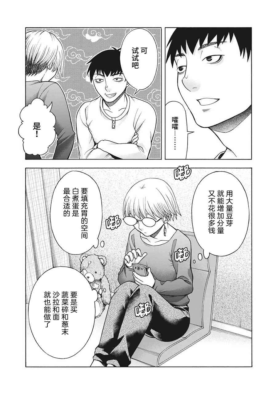 同一屋檐下，阿斯伯格的她 67话 第8页