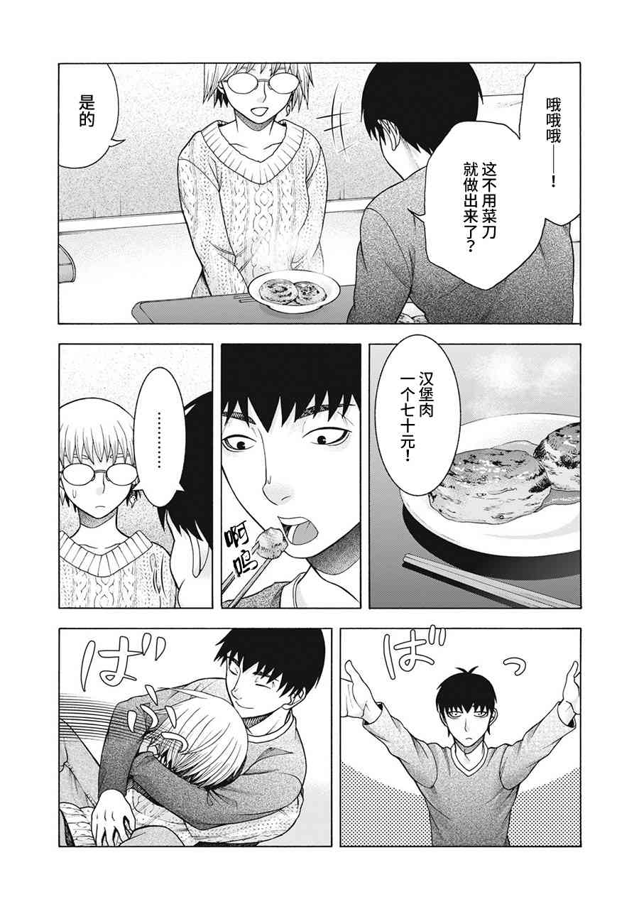 同一屋檐下，阿斯伯格的她 67话 第10页