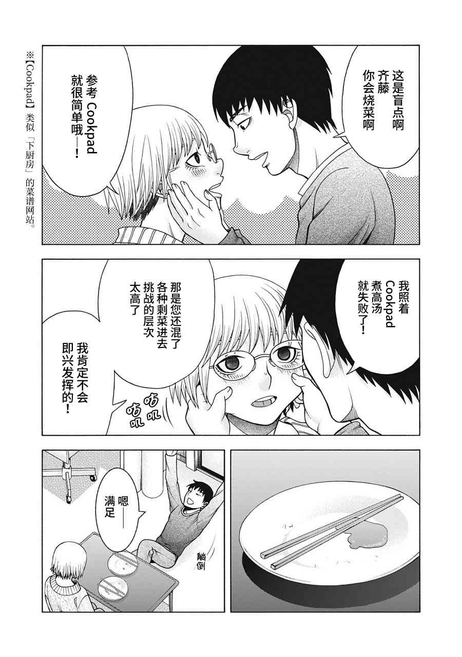 同一屋檐下，阿斯伯格的她 67话 第11页