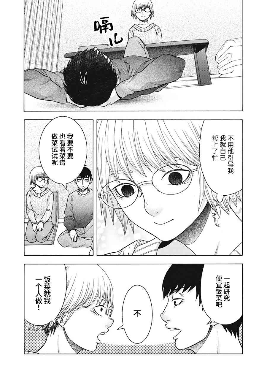 同一屋檐下，阿斯伯格的她 67话 第12页