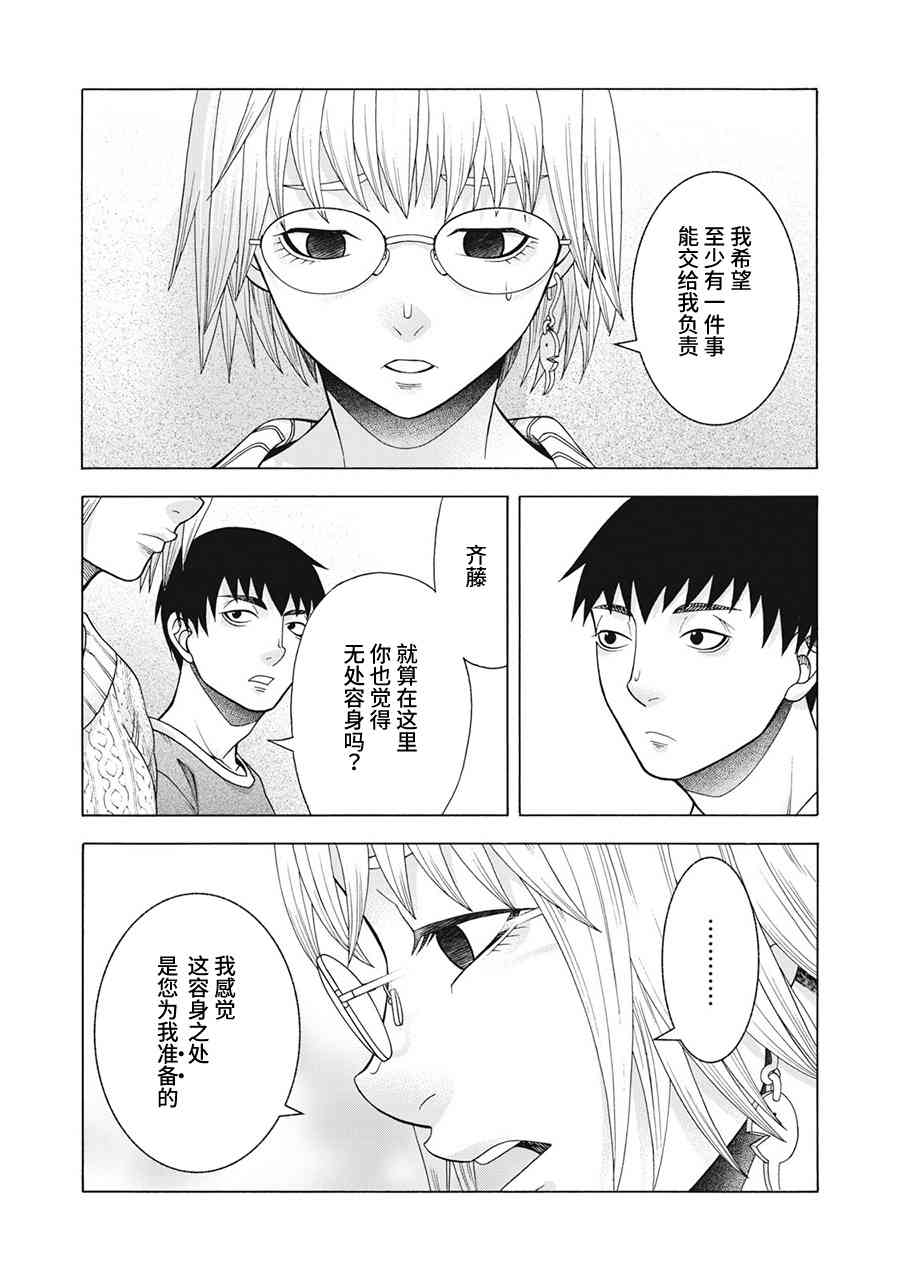 同一屋檐下，阿斯伯格的她 67话 第13页