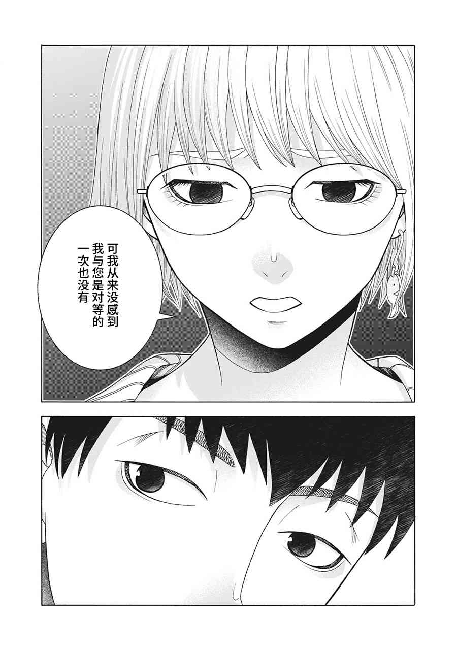 同一屋檐下，阿斯伯格的她 67话 第14页