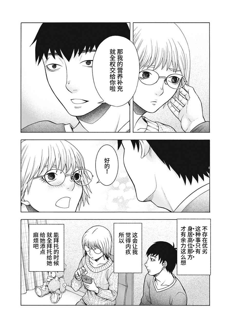 同一屋檐下，阿斯伯格的她 67话 第15页