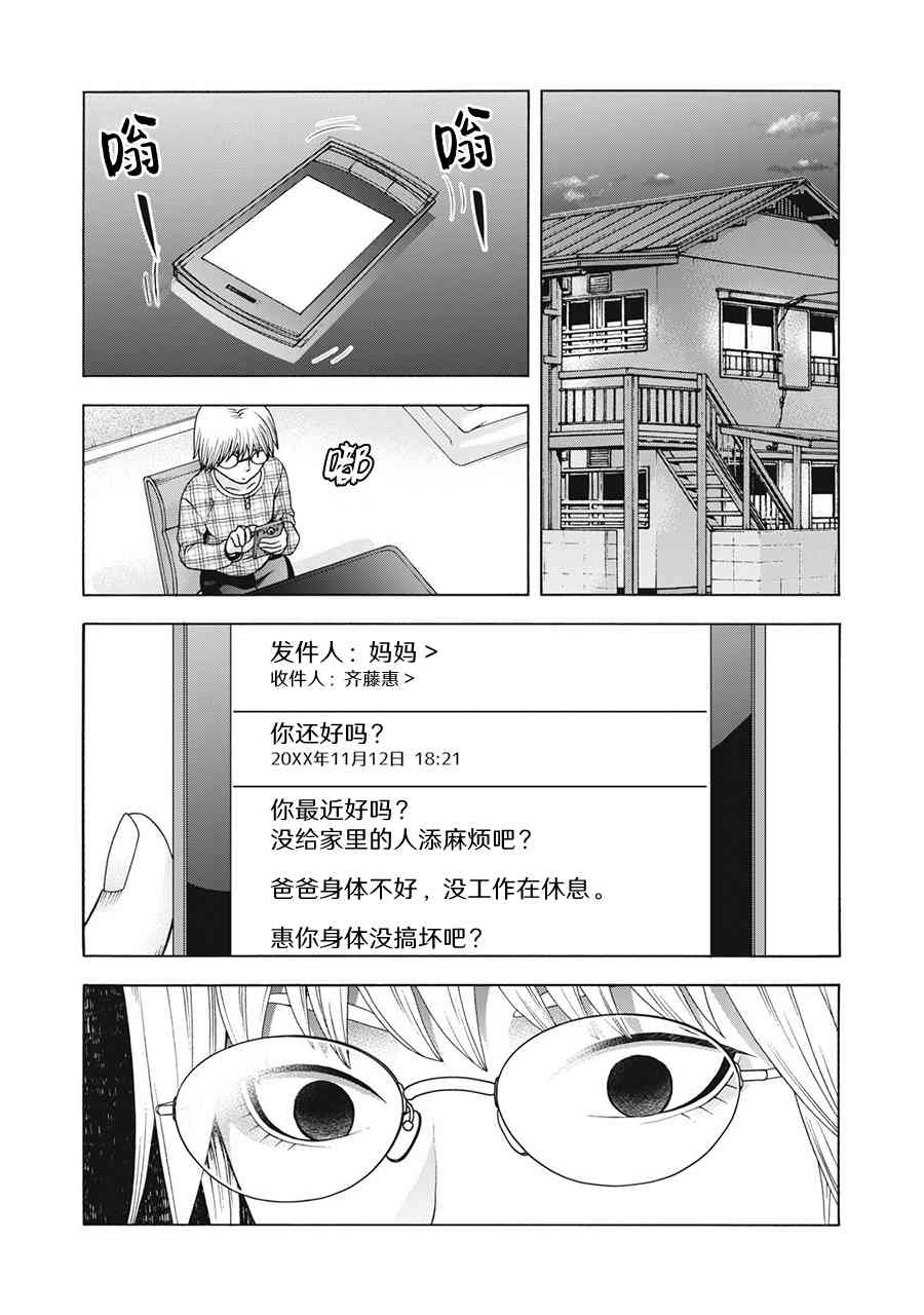 同一屋檐下，阿斯伯格的她 67话 第16页