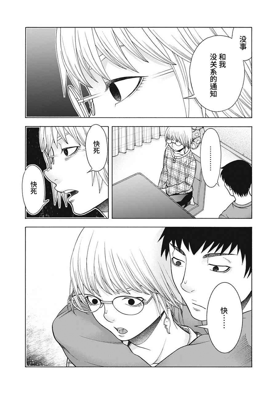 同一屋檐下，阿斯伯格的她 67话 第18页