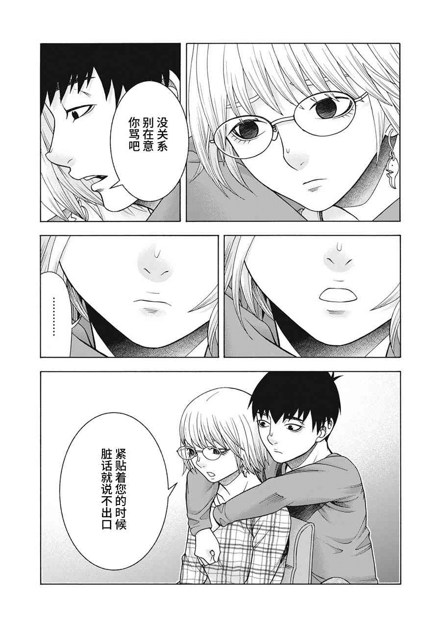 同一屋檐下，阿斯伯格的她 67话 第19页