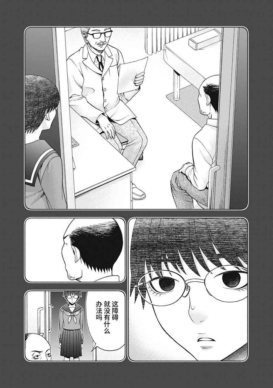 同一屋檐下，阿斯伯格的她 68话 第5页