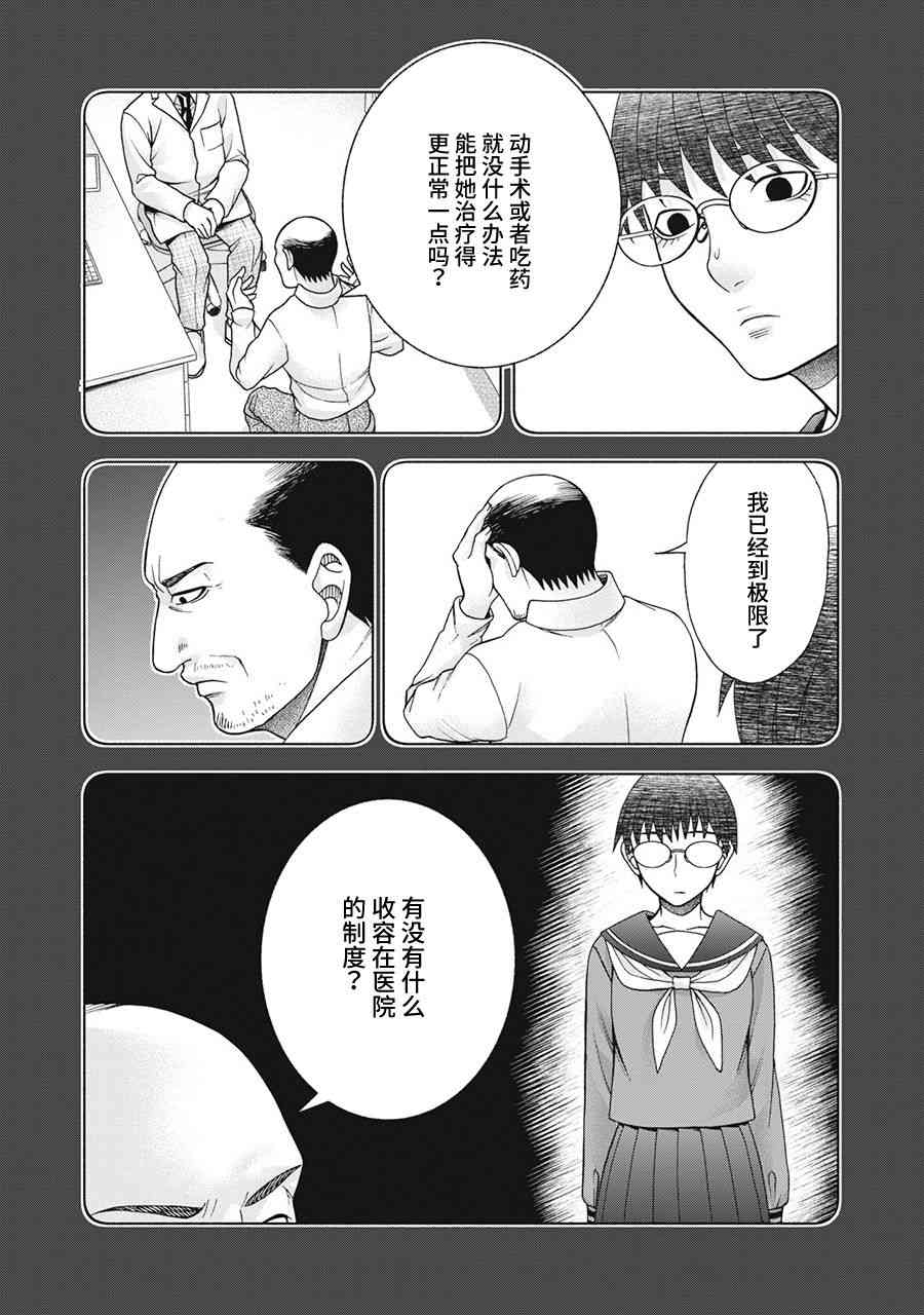 同一屋檐下，阿斯伯格的她 68话 第6页