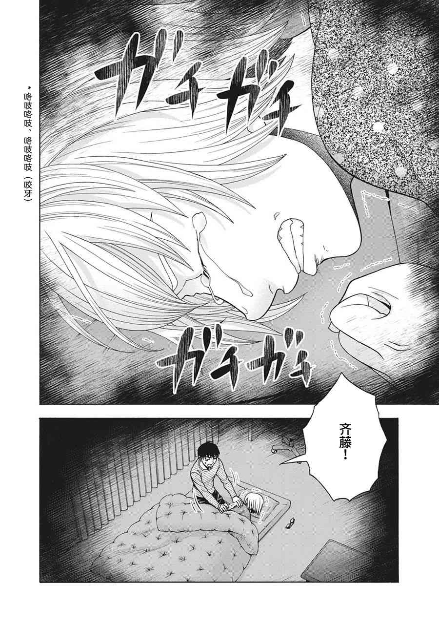 同一屋檐下，阿斯伯格的她 68话 第7页