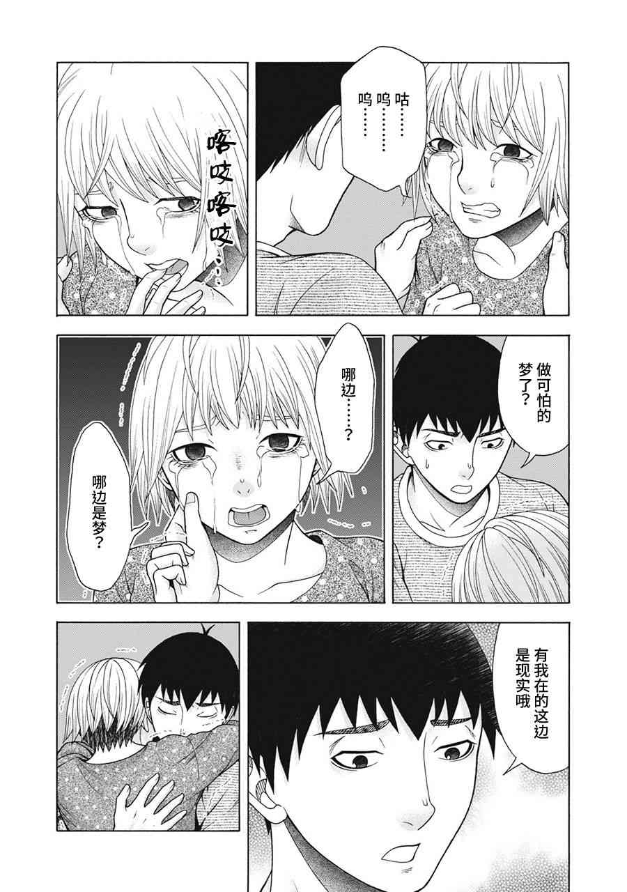 同一屋檐下，阿斯伯格的她 68话 第8页