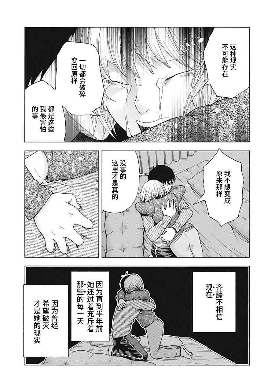 同一屋檐下，阿斯伯格的她 68话 第9页