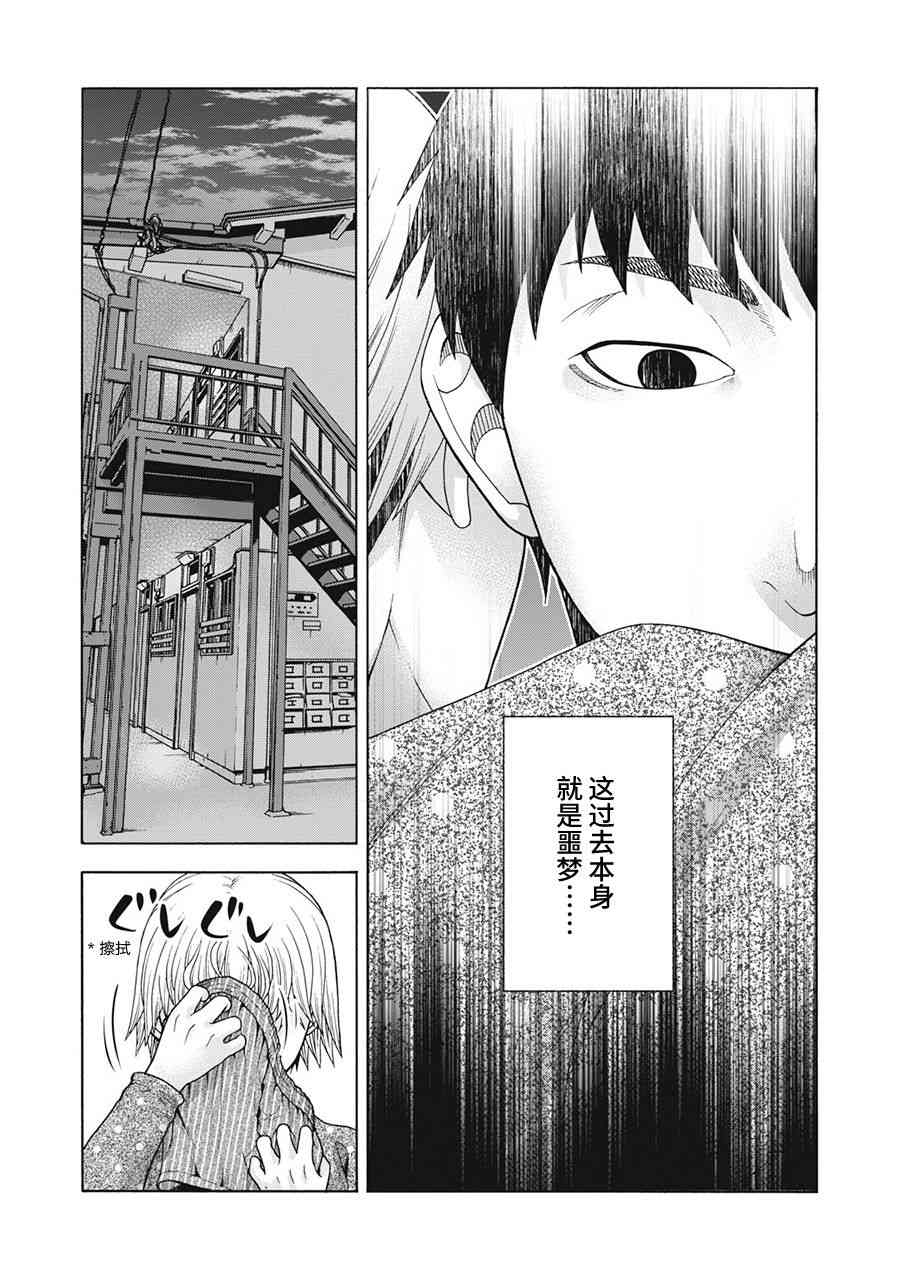 同一屋檐下，阿斯伯格的她 68话 第10页