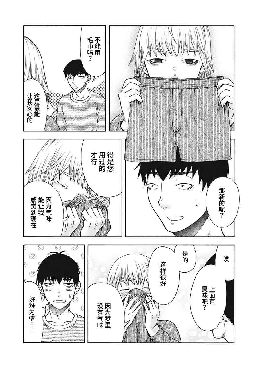 同一屋檐下，阿斯伯格的她 68话 第11页