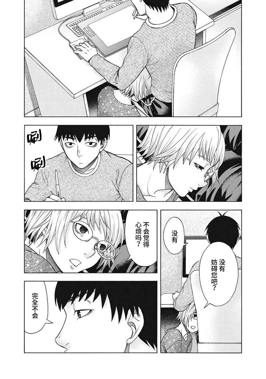 同一屋檐下，阿斯伯格的她 68话 第12页